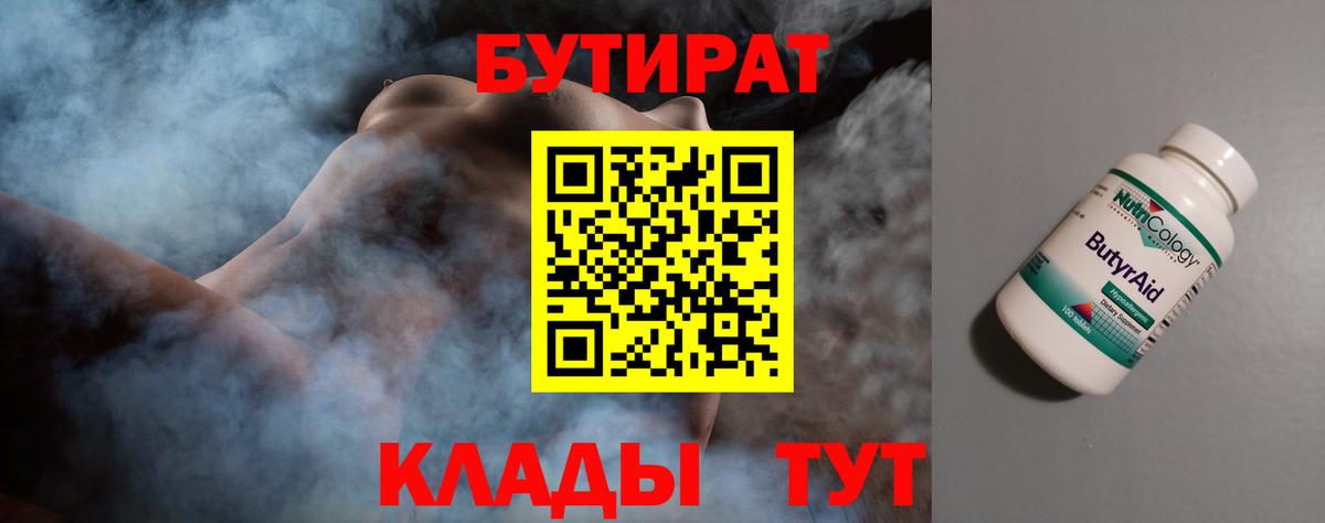 БУТИРАТ вода Самара