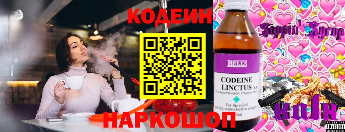 Кодеин напиток Lean (лин)  Кодеин напиток Lean (лин)  Вход с VPN  Самара 