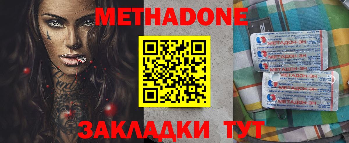 Самара  Метадон кристалл  Метадон VHQ  Вход с VPN 